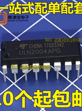 ULN2004APG DIP16 ULN2004AG NPN达林顿 全新原装 可以拍下 原装