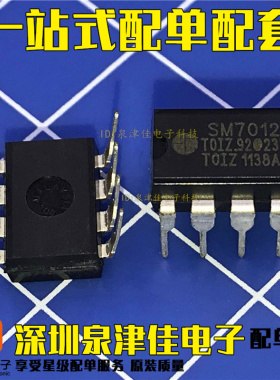 全新原装 SM7012 电流模式PWM控制集成电路芯片IC 直插DIP8