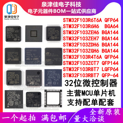 STM32F103系列单片机泉津佳全新