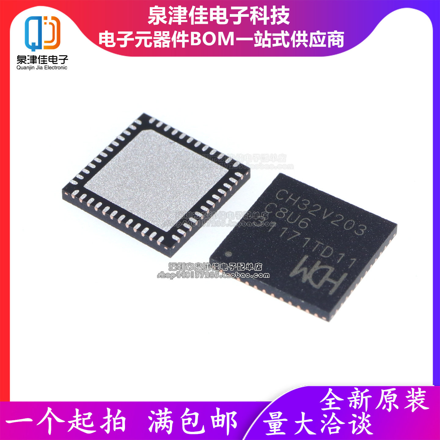 只做原装  CH32V203C8U6 QFN-48(7x7) 单片机(MCU/MPU/SOC)