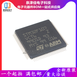 STM32F103VCT6 STM32F107VCT6 32位微控制器芯片 原装 LQFP-100