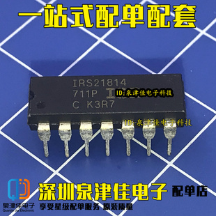 全新现货 IRS21814 IRS21814PBF IRS21814 DIP14  BOM配单 直拍