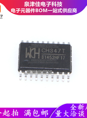 只做原装 CH347T TSSOP-20 高速USB转接芯片 USB芯片