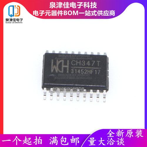 只做原装 CH347T TSSOP-20 高速USB转接芯片 USB芯片