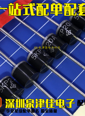 全新 5KP20A 5KP20CA R-6 5000W 20V 直插TVS瞬变抑制二极管