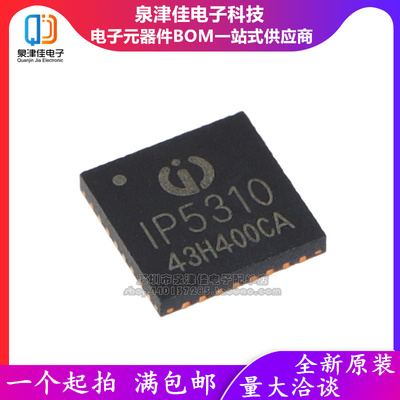 全新原装正品 贴片 IP5310 QFN-32 QC2.0+Type-C 快充协议芯片