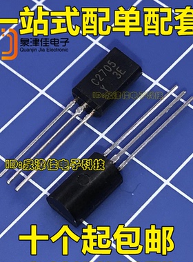 2SC2705 C2705-Y 直插三极管TO-92L 音频功放配对管 全新原装