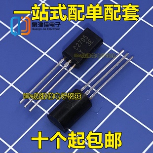 2SC2705 C2705-Y 直插三极管TO-92L 音频功放配对管 全新原装