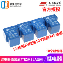 继电器松乐SLA-09 05  12V 24VDC 48VDC-SL-A -C 4/5/6脚 30A T90