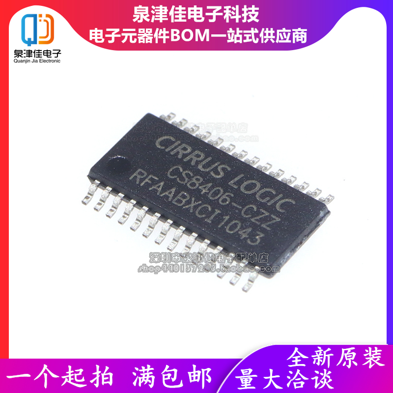 全新原装 CS8406-CZZR CS8406-CZZ 音频接口芯片 贴片 TSSOP-28