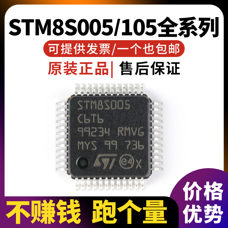 stm8s005/105/k6t6c芯片