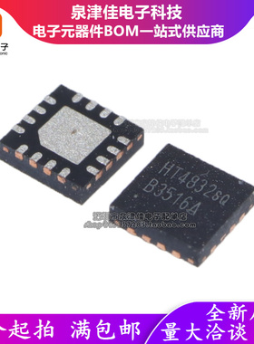全新原装  HT4832 立体声耳机放大器芯片 QFN16 贴片 HT4832SQ