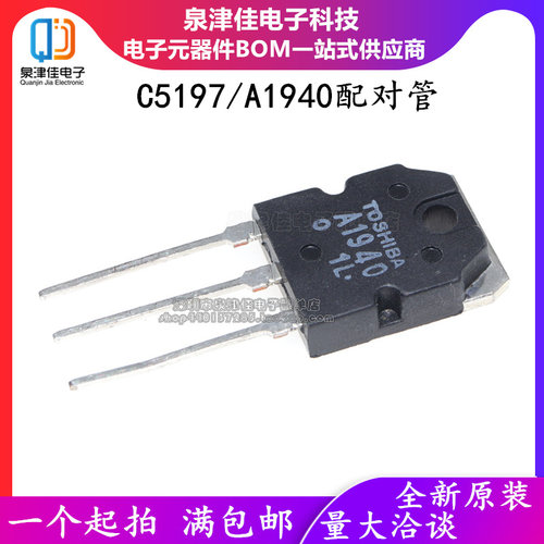 进口正品 音频配对管 2SA1940 2SC5197 A1940 C5197 TO-3P 三极管