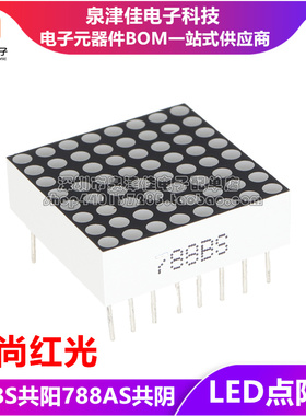 1.9MM 点阵模块8*8点阵 1.9mm 20*20MM 788AS、BS 16脚788BS点阵