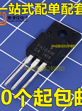 FK16KM-5 FK16KM 全新原装正品 250V 16A 三极管TO-220F
