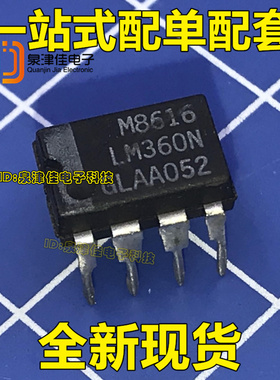进口LM360N LM360 DIP-8 高速差分比较器