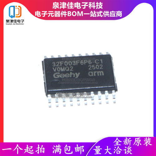 只做原装APM32F003F6P6 TSSOP-20 ARM Cortex-M032位微控制器-MCU