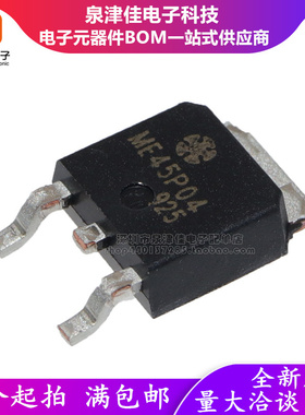 全新原装现货 ME45P04 P沟道 45A 40V MOS管场效应管 贴片TO-252