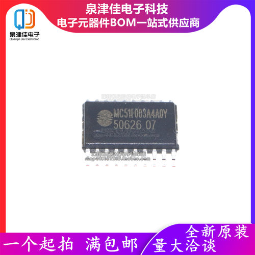 只做原装MC51F003A4A0Y 封装TSSOP20 MCU单片机 兼容STM8S003
