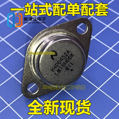 lm78h05铁帽to-3稳压大功率管