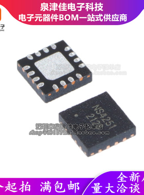 只做原装  NS4251 QFN3×3-16 3Wx2 双声道AB/D类双模音频功率