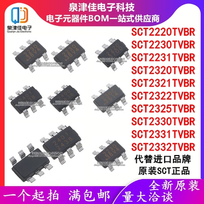 SCT2220电源芯片泉津佳原装现货