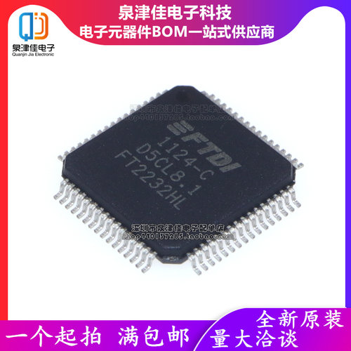 FT2232HLUSB转串口芯片