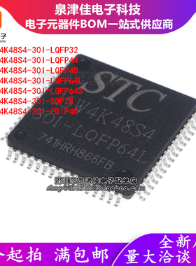 STC15W4K48S4-30I-LQFP32/44/48/LQFP64L/LQFP64S/SOP28/PDIP40