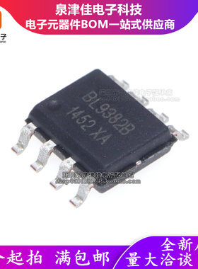 一只也可直拍BL9382B BL93828 BL9382BCD8TR全新原装正品SOP8
