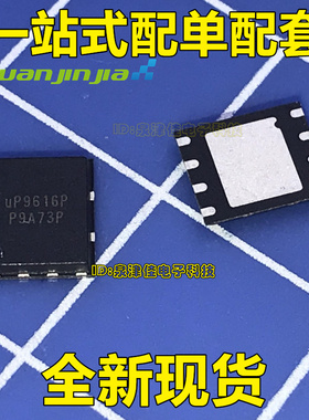 QC3.0方案 UP9616PDC8 二合一方案 DFN5x6-8L 原装正品 现货供应