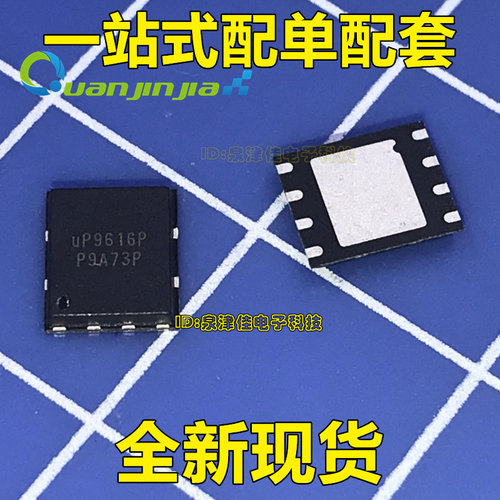QC3.0方案 UP9616PDC8 二合一方案 DFN5x6-8L 原装正品 现货供应