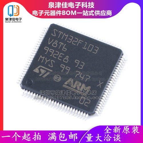 原装单片机STM32F103V8T6