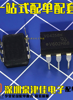 VO4258H 直插 DIP6 光耦 VO4258 芯片 V04258H 全新原装 V04258