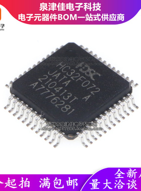 全新原装 HC32F072JATA-LQ48 兼容 STM (HDSC) 32位MCU微控制器