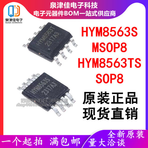 HYM8563MSOP8SOP-8泉津佳全新