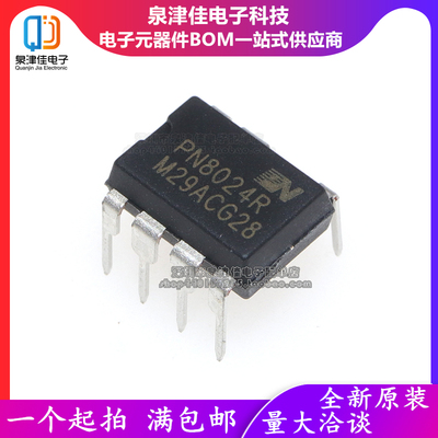 全新现货 PN8024 PN8024R LED电源驱动IC芯片集成 直插DIP-7脚