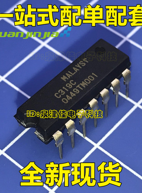 全新 C319C UPC319C DIP14 原装 一只起卖电子配套常销