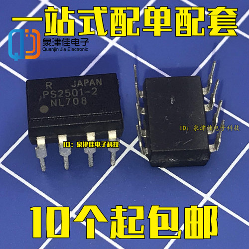 直插 高速光耦2501-2 PS2501-2 DIP8 直插8脚光耦 原装电子配套