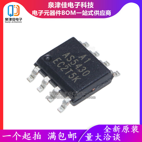 全新原装 AS5430 AS5430D/TR-LF 贴片SOP8  电源管理芯片