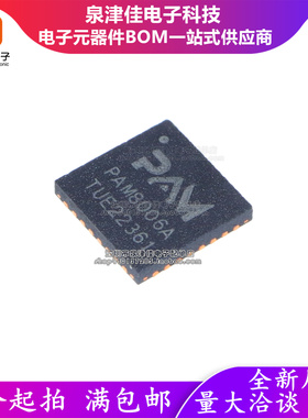 只做原装 PAM8006ATR QFN-32 真音频功放芯片PAM8006A