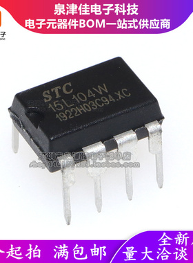 全新 单片机专营店 STC15L104W-35I-DIP8 新版本 原装全系列现货