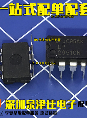 低压差稳压器 稳压器 稳压IC LP2951CN 2591CN 直插全新芯片 DIP8