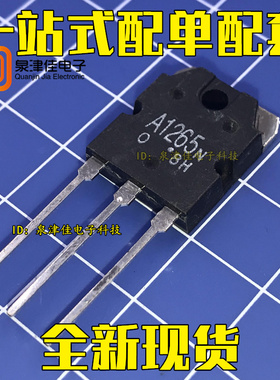 发烧音响功放对管 A1265N C3182N 2SA1265 2SC3182 一对8元 直拍