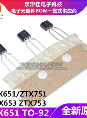 全新原装正品 ZTX651STZ ZTX751 TO-92 NPN晶体管 ZTX653 ZTX753