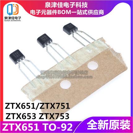 全新原装正品 ZTX651STZ ZTX751 TO-92 NPN晶体管 ZTX653 ZTX753