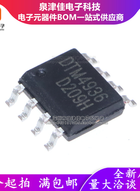 全新 DTM4926/DTM4936/DTM4942/DTM4946/DTM4951/DTM4953 SOP8