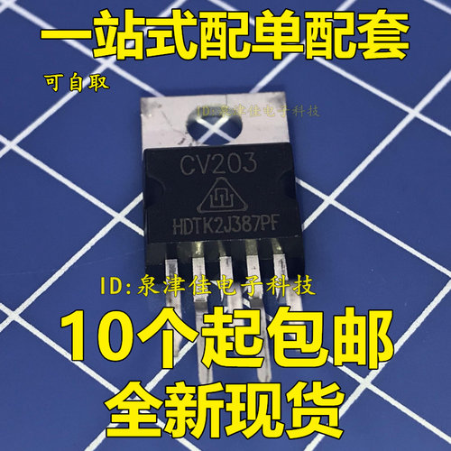 全新现货 原装 CV203 可代替 TDA2003 直插 TO220 音频功放IC全新