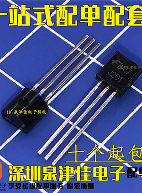 直插三极管 2SJ201 丝印J201 (TO-92) 现货正品 品质保证