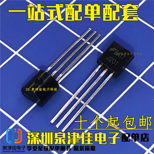 直插三极管 2SJ201 丝印J201 (TO-92) 现货正品 品质保证
