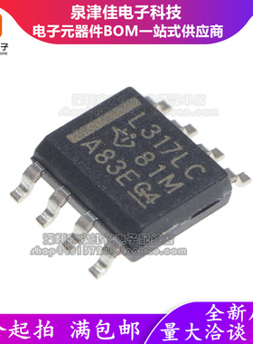 全新原装  LM317LCDR LM317LC L317LC SOP-8贴片 线性稳压器 芯片